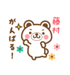 藤村さんの名字くまスタンプ（個別スタンプ：27）