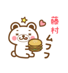 藤村さんの名字くまスタンプ（個別スタンプ：31）