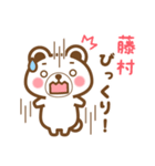 藤村さんの名字くまスタンプ（個別スタンプ：33）
