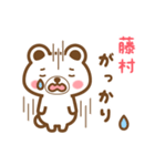 藤村さんの名字くまスタンプ（個別スタンプ：35）
