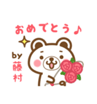 藤村さんの名字くまスタンプ（個別スタンプ：36）