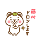 藤村さんの名字くまスタンプ（個別スタンプ：39）
