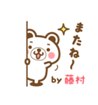 藤村さんの名字くまスタンプ（個別スタンプ：40）