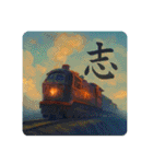 感情表現文字と鉄道（個別スタンプ：3）