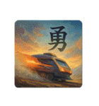 感情表現文字と鉄道（個別スタンプ：6）