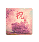 感情表現文字と鉄道（個別スタンプ：9）