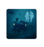 感情表現文字と鉄道（個別スタンプ：21）