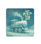 感情表現文字と鉄道（個別スタンプ：25）