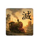 感情表現文字と鉄道（個別スタンプ：28）