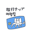 旅人ベベニャン (韓国語 - 日本語) 1（個別スタンプ：6）