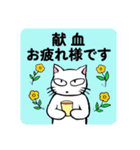 献血する猫の日常7（個別スタンプ：2）