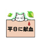 献血する猫の日常7（個別スタンプ：30）