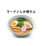 ラーメンが好き⭐お正月(再販)（個別スタンプ：12）