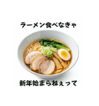 ラーメンが好き⭐お正月(再販)（個別スタンプ：40）