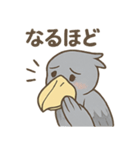 卑屈なハシビロコウ（個別スタンプ：10）