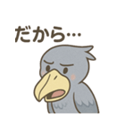 卑屈なハシビロコウ（個別スタンプ：17）