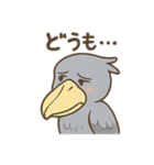 卑屈なハシビロコウ（個別スタンプ：23）
