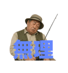 毎日使える釣り好きおじさん（個別スタンプ：22）