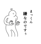 まっくんは幸せです。27（個別スタンプ：1）