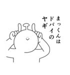 まっくんは幸せです。27（個別スタンプ：2）