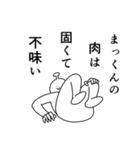 まっくんは幸せです。27（個別スタンプ：7）
