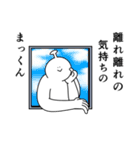まっくんは幸せです。27（個別スタンプ：11）