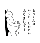 まっくんは幸せです。27（個別スタンプ：12）