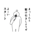 まっくんは幸せです。27（個別スタンプ：14）