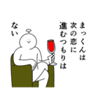 まっくんは幸せです。27（個別スタンプ：15）