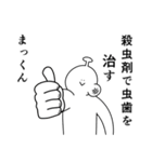 まっくんは幸せです。27（個別スタンプ：16）