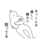まっくんは幸せです。27（個別スタンプ：17）