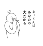まっくんは幸せです。27（個別スタンプ：28）