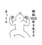 まっくんは幸せです。27（個別スタンプ：29）