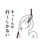 まっくんは幸せです。27（個別スタンプ：32）