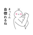 まっくんは幸せです。27（個別スタンプ：38）