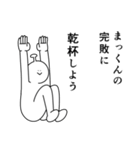 まっくんは幸せです。27（個別スタンプ：39）