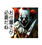 飛び出す★ガチで怖い！狂気ピエロ3・挨拶（個別スタンプ：23）