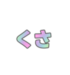 01若者言葉 流行り言葉 虹色灰色枠（個別スタンプ：9）