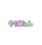 01若者言葉 流行り言葉 虹色灰色枠（個別スタンプ：24）
