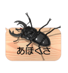 スマホの上のオオクワガタ4《関西弁》（個別スタンプ：12）