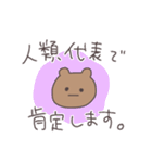 全てを肯定するくまぴこ（個別スタンプ：12）