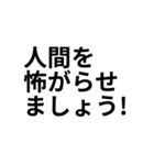 怖がらせましょう！スタンプ（個別スタンプ：6）