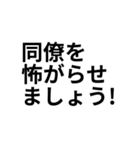怖がらせましょう！スタンプ（個別スタンプ：10）