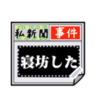 書ける！私新聞・号外・速報（個別スタンプ：3）