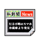 書ける！私新聞・号外・速報（個別スタンプ：4）
