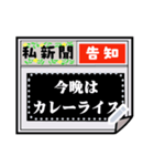 書ける！私新聞・号外・速報（個別スタンプ：5）