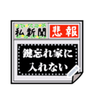 書ける！私新聞・号外・速報（個別スタンプ：7）