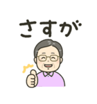 毎日つかえる！じいちゃん用スタンプ（個別スタンプ：10）