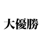 2025年流行語・略語・デカ文字（個別スタンプ：16）