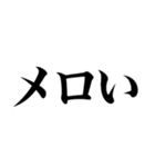 2025年流行語・略語・デカ文字（個別スタンプ：17）